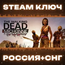 The Walking Dead: Michonne - A Telltale Miniseries КЛЮЧ