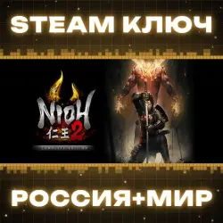 Nioh 2 - The Complete Edition КЛЮЧ
