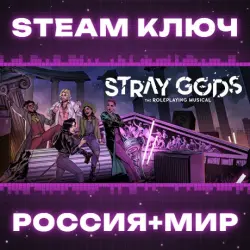 Stray Gods: The Roleplaying Musical КЛЮЧ
