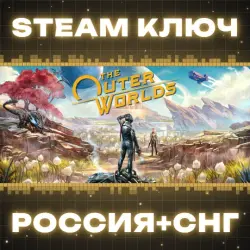 The Outer Worlds КЛЮЧ