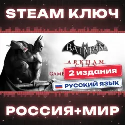 Batman Arkham City GOTY КЛЮЧ