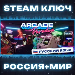 Arcade Paradise КЛЮЧ