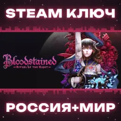 Bloodstained: Ritual of the Night КЛЮЧ