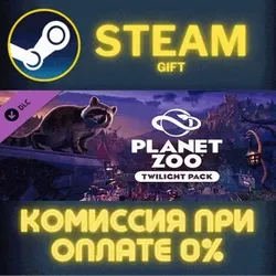 Planet Zoo: Twilight Pack СТИМ ПК ГИФТ АВТОДОСТАВКА
