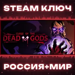Curse of the Dead Gods КЛЮЧ