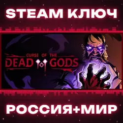 Curse of the Dead Gods КЛЮЧ