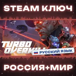 Turbo Overkill КЛЮЧ