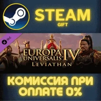 Europa Universalis IV: Leviathan СТИМ ПК ГИФТ ПОДАРОКА