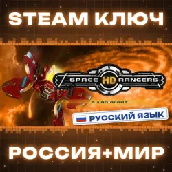 Space Rangers HD: A War Apart КЛЮЧ