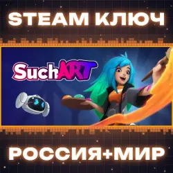 SuchArt: Genius Artist Simulator КЛЮЧ