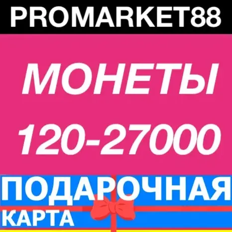 ТАНГО LIVE ПОДАРОЧНЫЕ КАРТЫ МОНЕТЫ ТАНГО ПРЯМОЙ ЭФИР
