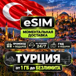 eSIM - Турция | Мобильный Интернет | от 1 Гб до Безлимит | AIRALO | есим