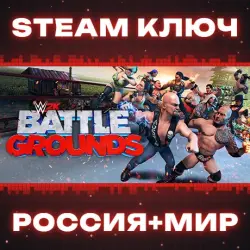 WWE 2K BATTLEGROUNDS Ultimate Brawlers Pass Bundle КЛЮЧ