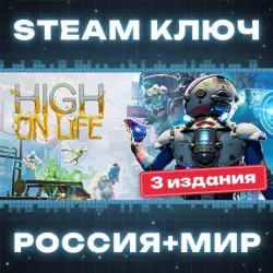 High On Life КЛЮЧ