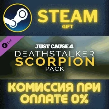 Just Cause 4: Deathstalker Scorpion Pack СТИМ ПК ГИФТ