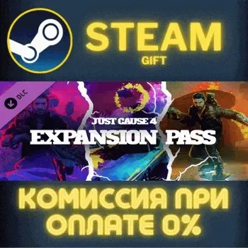 Just Cause 4: Expansion Pass СТИМ ПК ГИФТ АВТОДОСТАВКА