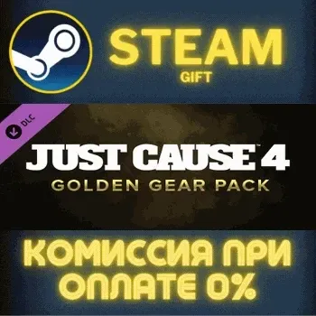 Just Cause 4: Golden Gear Pack СТИМ ПК ГИФТ ПОДАРОКА