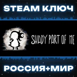 Shady Part of Me КЛЮЧ