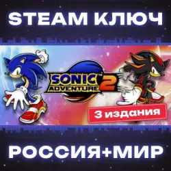 Sonic Adventure 2 КЛЮЧ