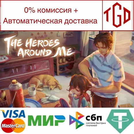 The Heroes Around Me | Steam Россия