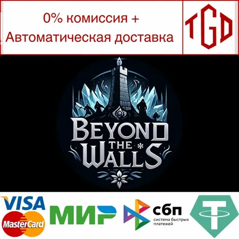 Beyond The Walls | Steam РУ+UA+KZ+СНГ