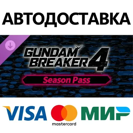 GUNDAM BREAKER 4 - Season Pass DLC * STEAM RU
