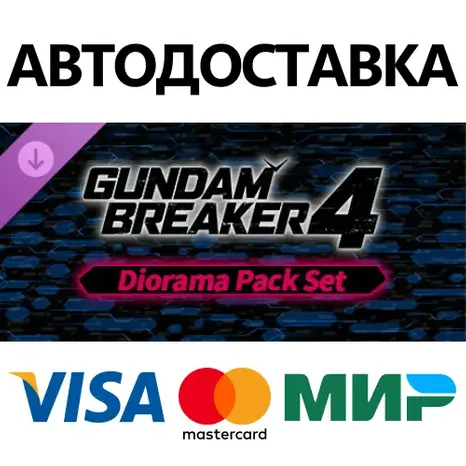 GUNDAM BREAKER 4 - Diorama Pack Set DLC * STEAM RU