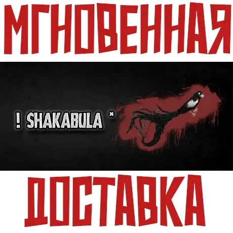 ! Shakabula * Steam\РФ + Весь Мир\Key