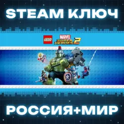 LEGO Marvel Super Heroes 2 КЛЮЧ