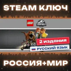 LEGO Jurassic World КЛЮЧ