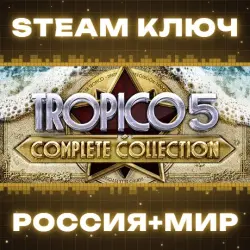 Tropico 5 - Complete Collection КЛЮЧ