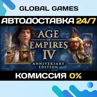 Age of Empires IV Anniversary Edition STEAM GIFT АВТО