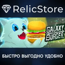 Galaxy Burger - STEAM GIFT РОССИЯ