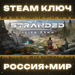 Stranded: Alien Dawn КЛЮЧ