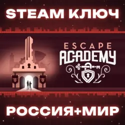 Escape Academy КЛЮЧ