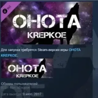OHOTA KREPKOE - Soundtrack STEAM KEY GLOBAL+РОССИЯ