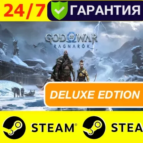 GOD OF WAR RAGNAROK DELUXE ТОП STEAM +$БОНУС