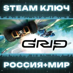 GRIP: Combat Racing КЛЮЧ