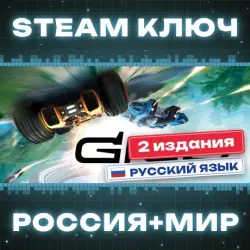 GRIP: Combat Racing КЛЮЧ
