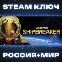 Hardspace: Shipbreaker КЛЮЧ