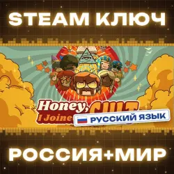 Honey, I Joined a Cult КЛЮЧ