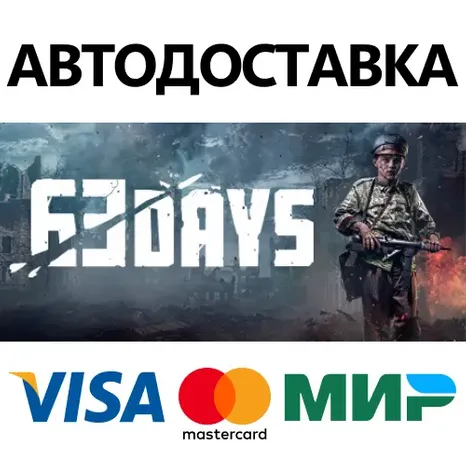 63 Days * STEAM РОССИЯ АВТОДОСТАВКА КАРТЫ