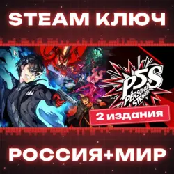 Persona 5 Strikers КЛЮЧ