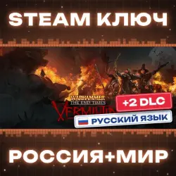 Warhammer: End Times - Vermintide (+2 DLC) КЛЮЧ
