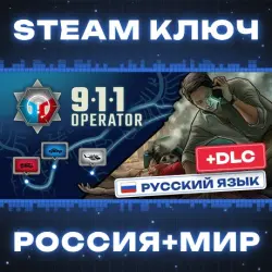 911 Operator КЛЮЧ