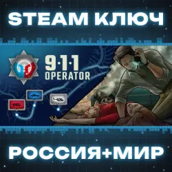 911 Operator КЛЮЧ