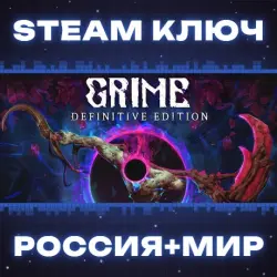 GRIME КЛЮЧ