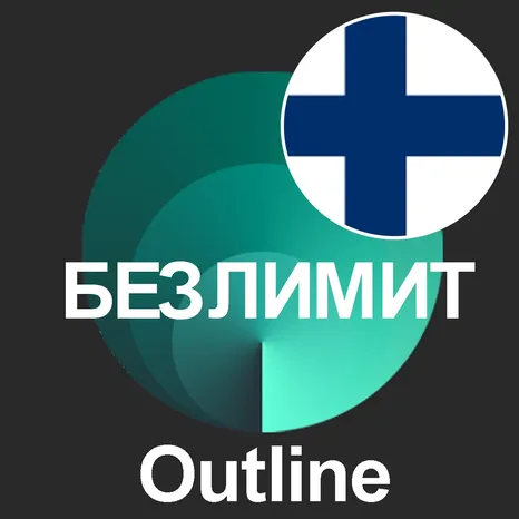 ФИНЛЯНДИЯ VPN OUTLINE СТАБИЛЬНЫЙ КЛЮЧ 1/2/3/6 МЕСЯЦЕВ