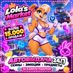 Fortnite Подарки 24/7 • Скины • Предметы • Эмоции