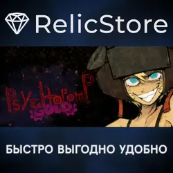 Psychopomp Gold - STEAM GIFT РОССИЯ